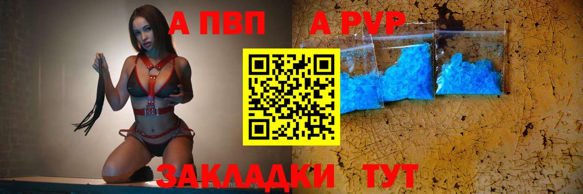 Alpha-PVP Crystall Электрогорск