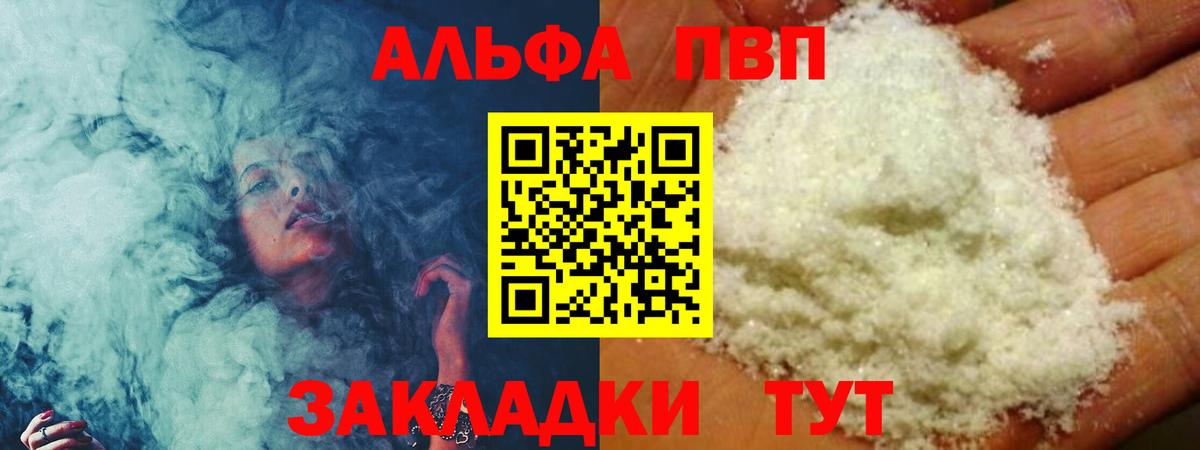 A PVP кристаллы  Вход с VPN  Электрогорск  Альфа ПВП Crystall  Альфа ПВП  Alpha-PVP кристаллы 