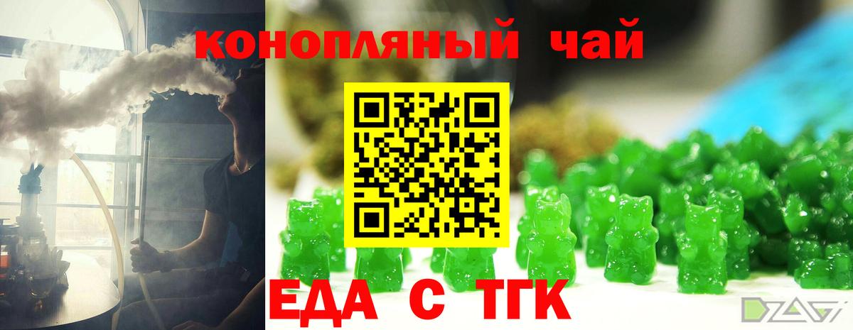 Еда ТГК марихуана  Вход с VPN  Электрогорск 