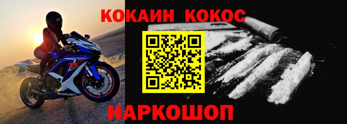 Электрогорск  КОКАИН Эквадор  Вход с VPN  Cocaine Fish Scale 