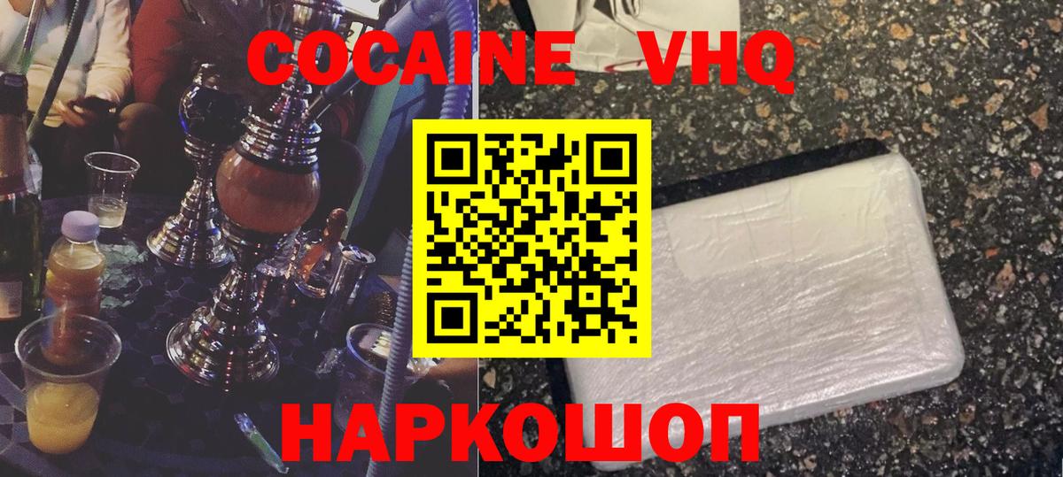 КОКАИН 99% Электрогорск