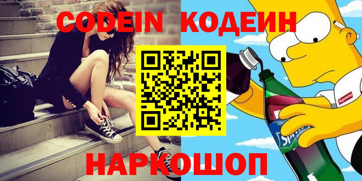 Кодеиновый сироп Lean напиток Lean (лин)  Вход с VPN  Codein напиток Lean (лин)  Электрогорск 