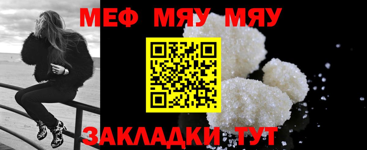 МЯУ-МЯУ  Меф мяу мяу  Вход с VPN  Меф мука  Электрогорск 