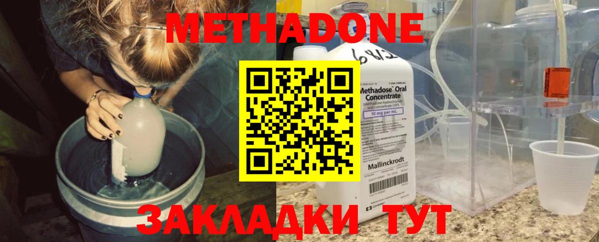 Электрогорск  МЕТАДОН кристалл  Метадон мёд  Вход с VPN 