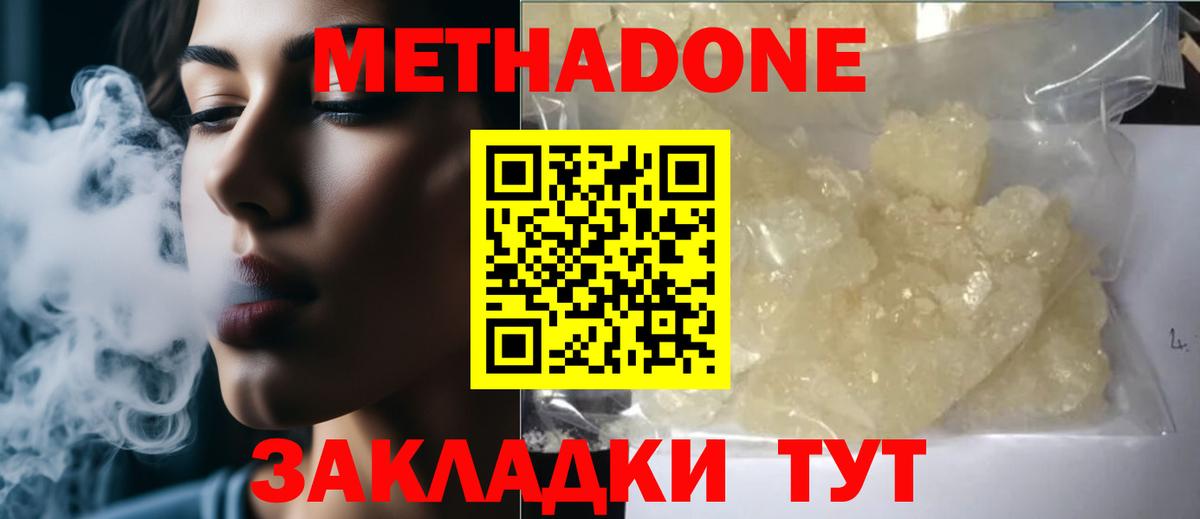МЕТАДОН кристалл Электрогорск