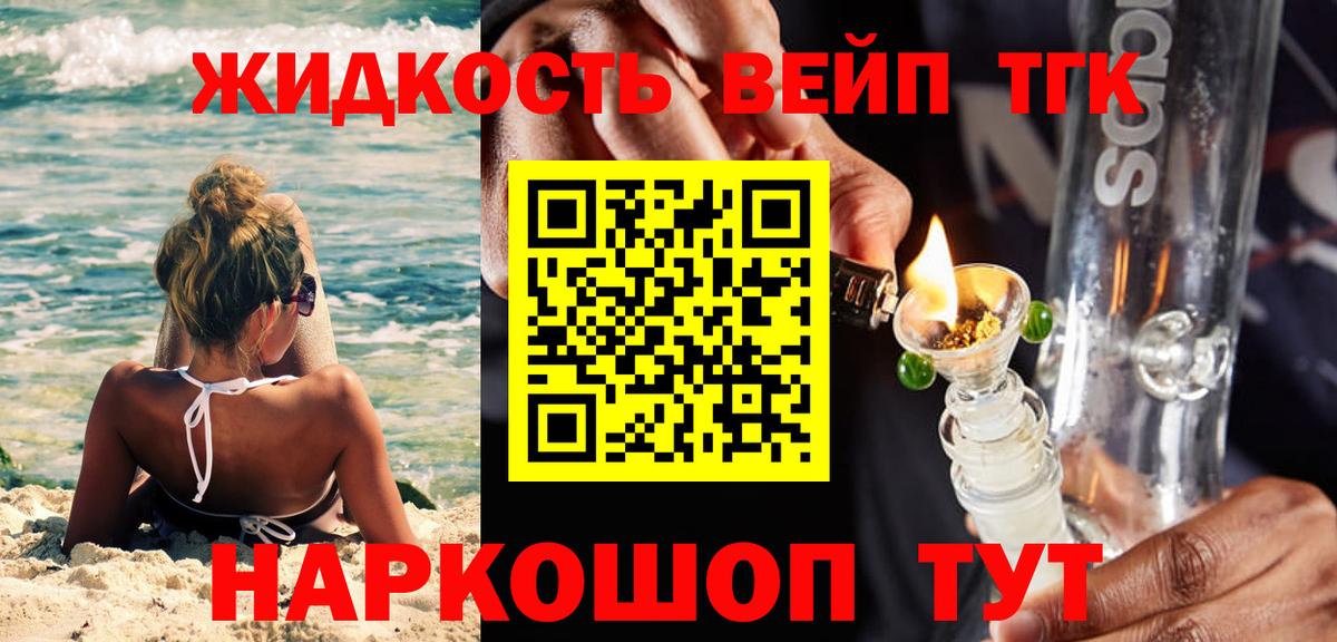 Дистиллят ТГК вейп с тгк Электрогорск